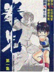 奔跑吧兄弟 羊羊影院免费观看电视剧